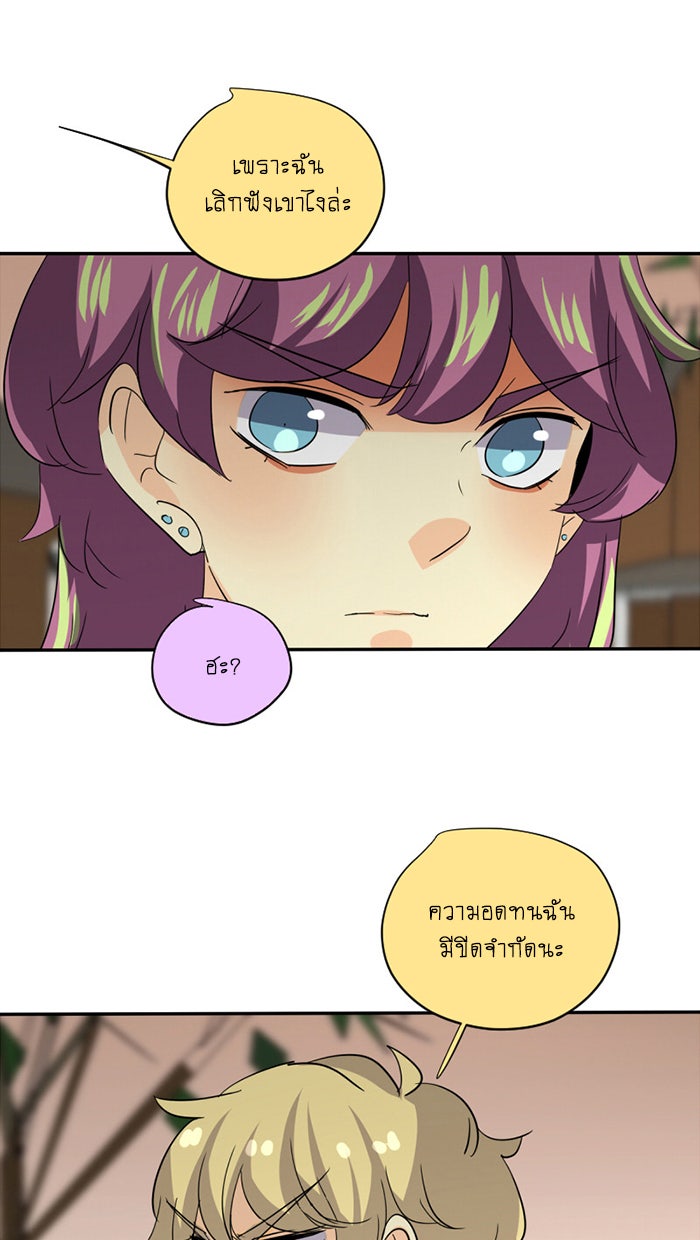 โรงเรียนเหนือมนุษย์ - หน้า 41