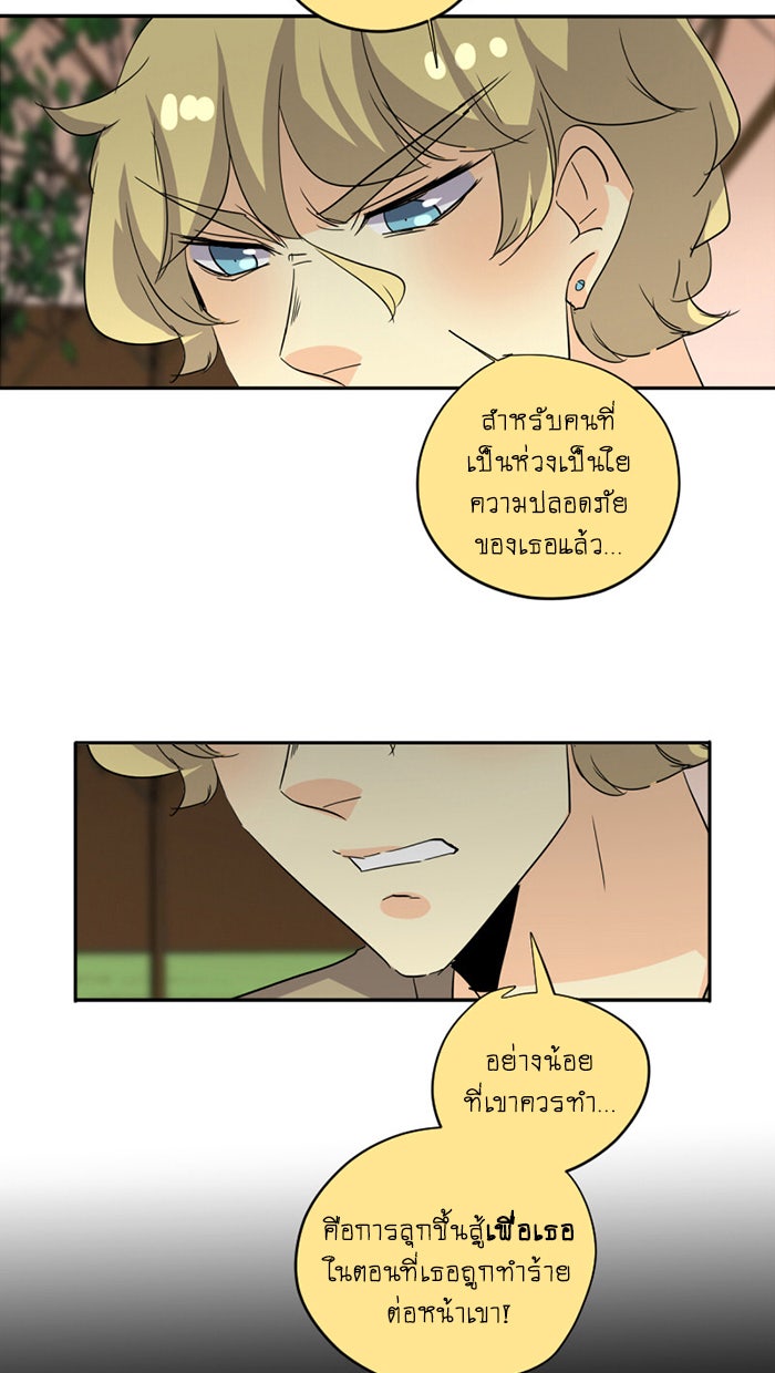 โรงเรียนเหนือมนุษย์ - หน้า 43
