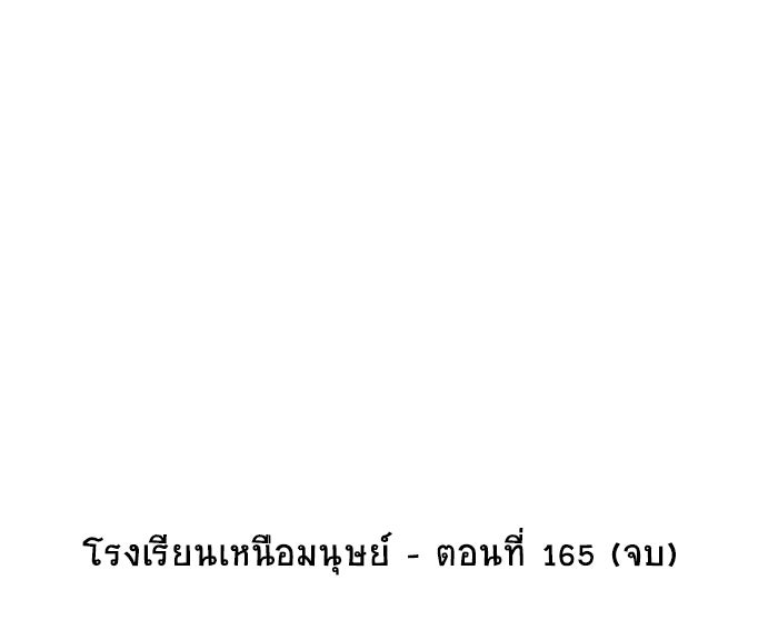 โรงเรียนเหนือมนุษย์ - หน้า 97