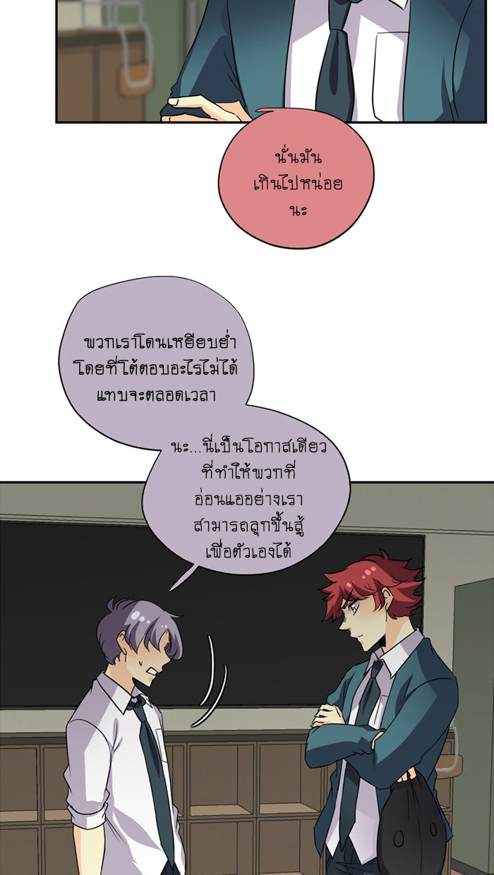 โรงเรียนเหนือมนุษย์ - หน้า 42