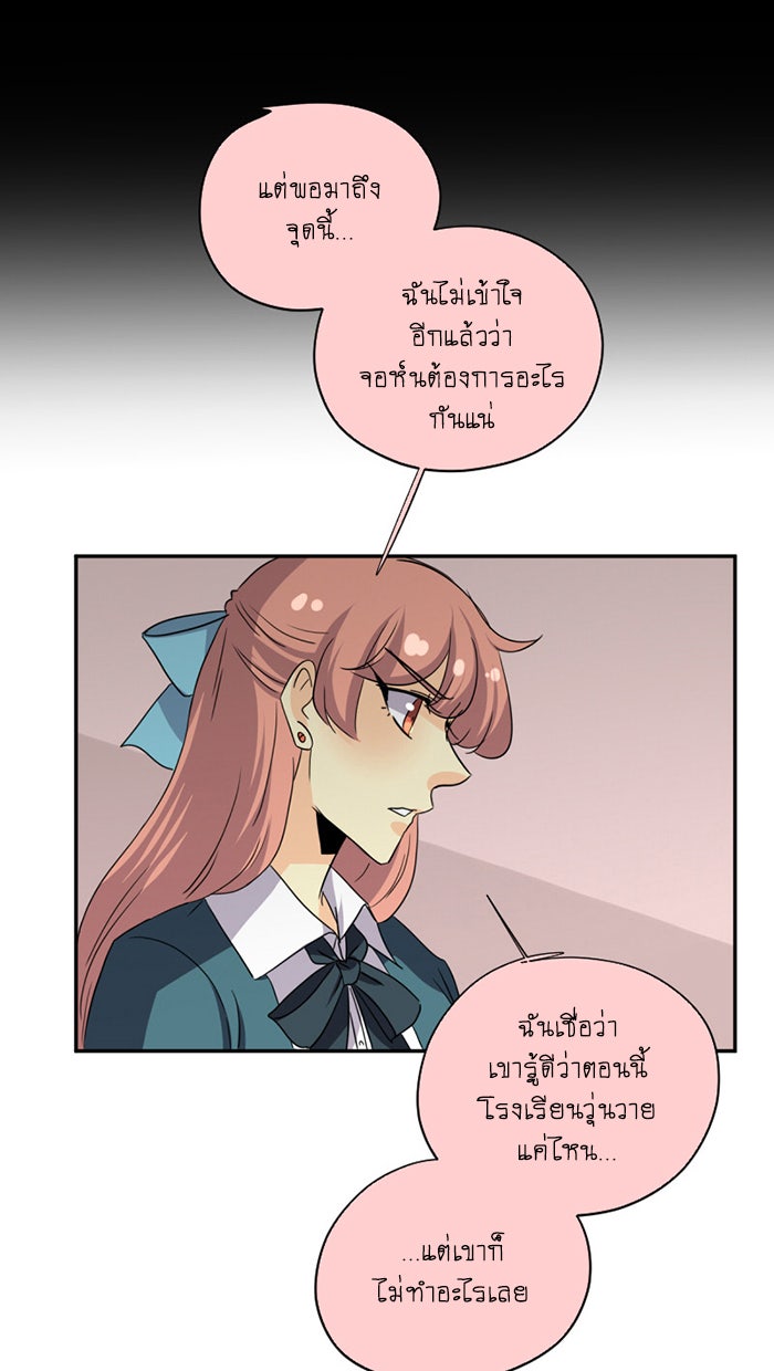 โรงเรียนเหนือมนุษย์ - หน้า 77