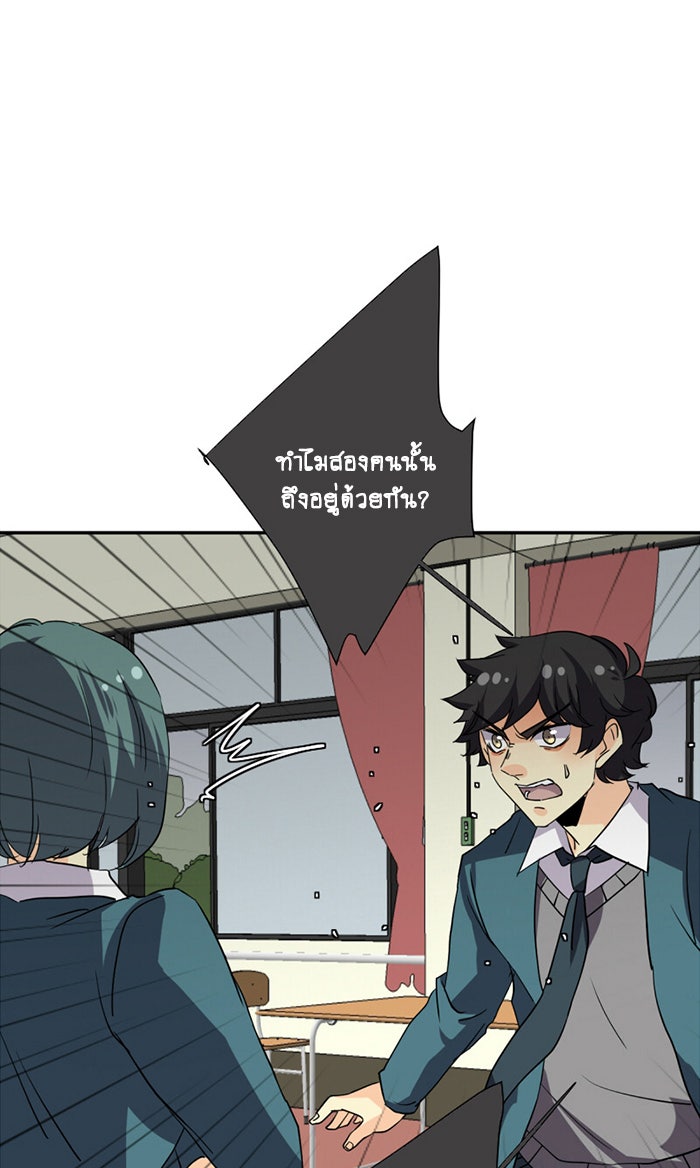 โรงเรียนเหนือมนุษย์ - หน้า 32