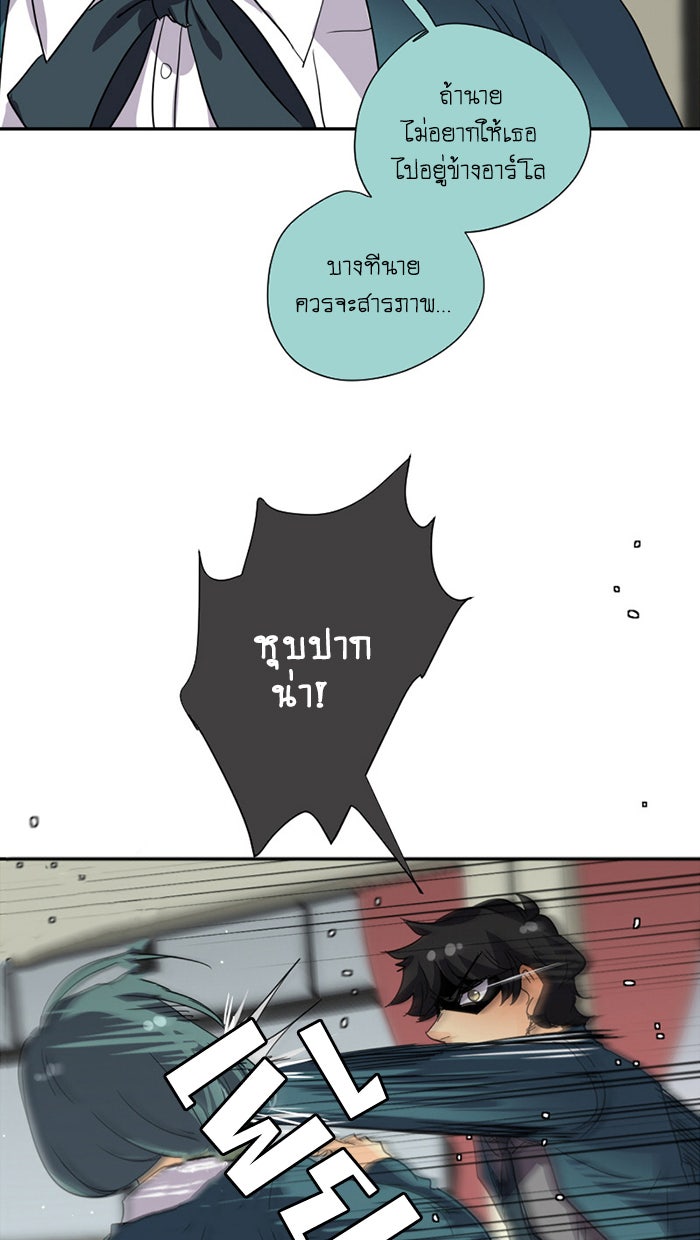 โรงเรียนเหนือมนุษย์ - หน้า 40