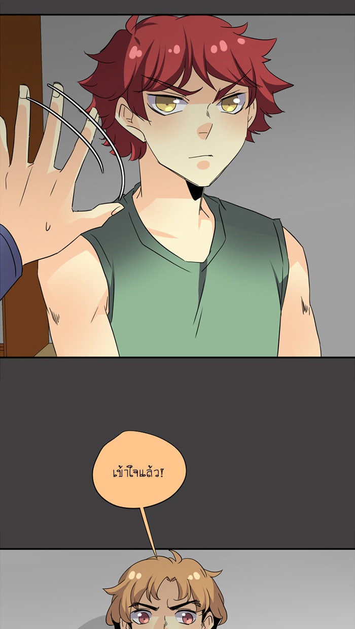 โรงเรียนเหนือมนุษย์ - หน้า 29