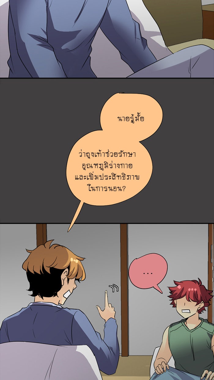 โรงเรียนเหนือมนุษย์ - หน้า 4