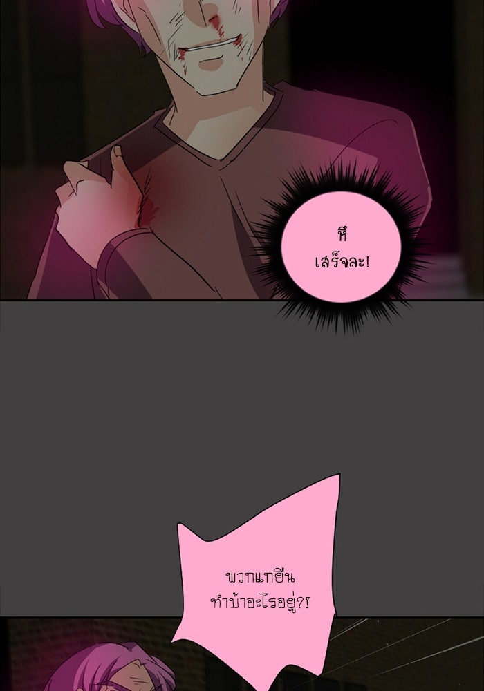 โรงเรียนเหนือมนุษย์ - หน้า 85