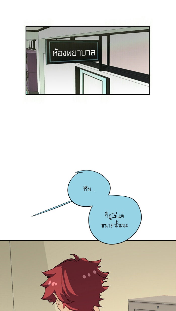 โรงเรียนเหนือมนุษย์ - หน้า 10