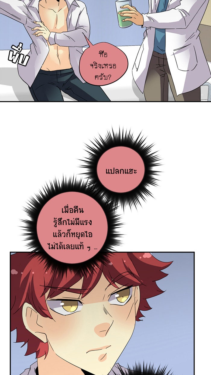 โรงเรียนเหนือมนุษย์ - หน้า 12