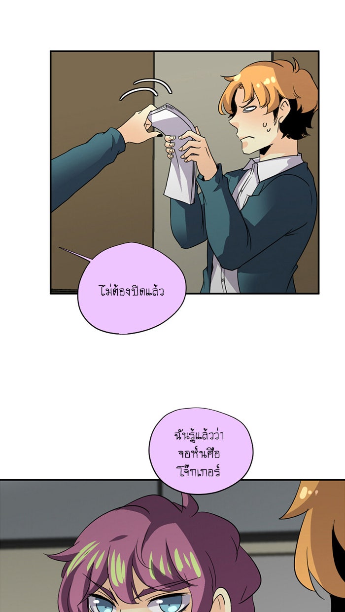 โรงเรียนเหนือมนุษย์ - หน้า 24