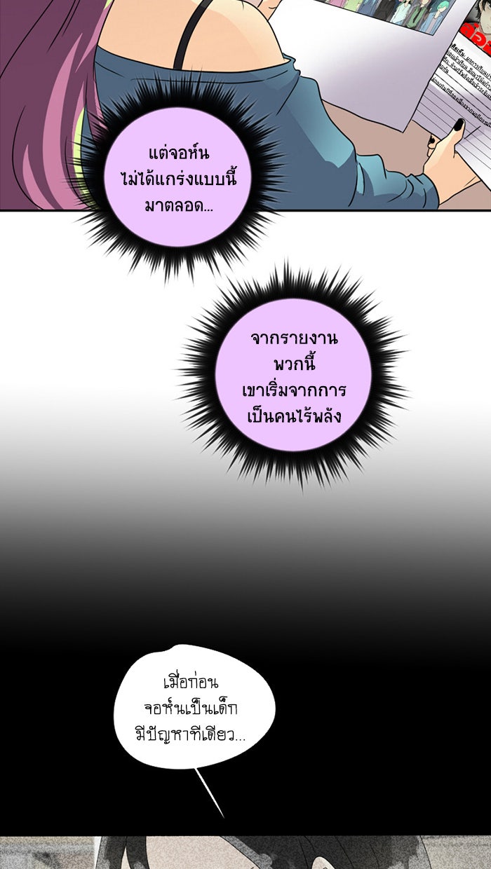 โรงเรียนเหนือมนุษย์ - หน้า 34
