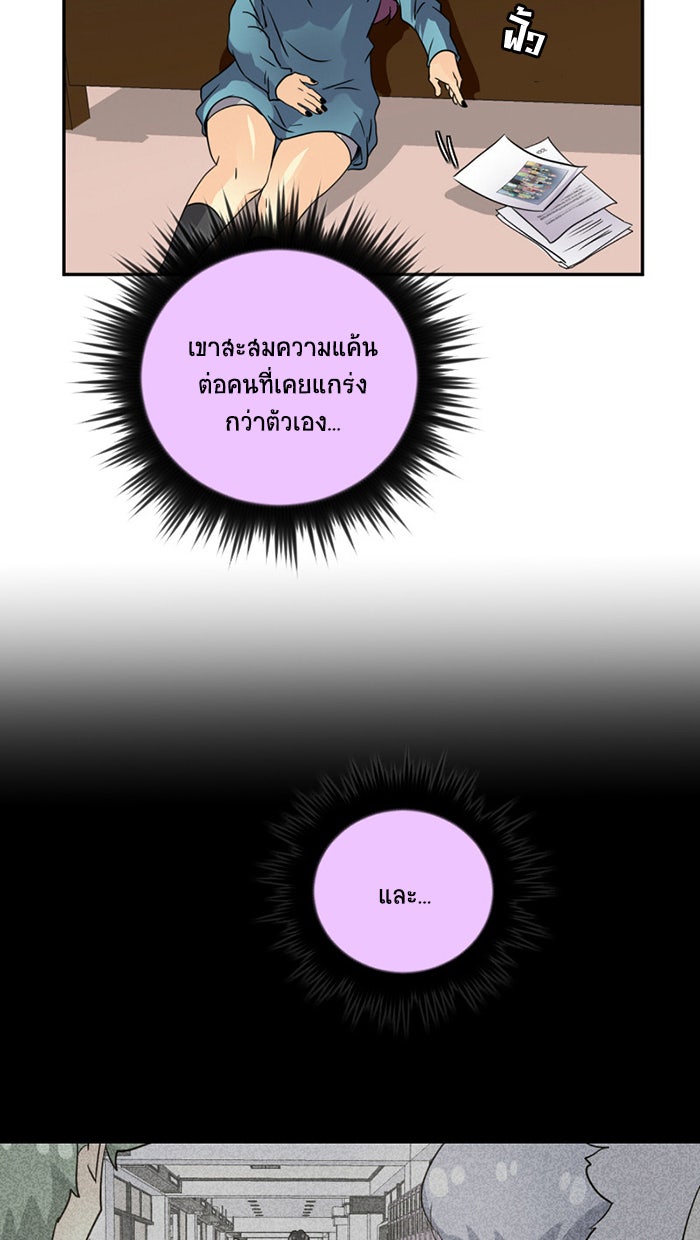 โรงเรียนเหนือมนุษย์ - หน้า 37