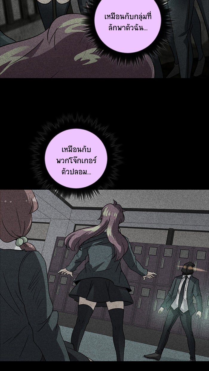 โรงเรียนเหนือมนุษย์ - หน้า 39