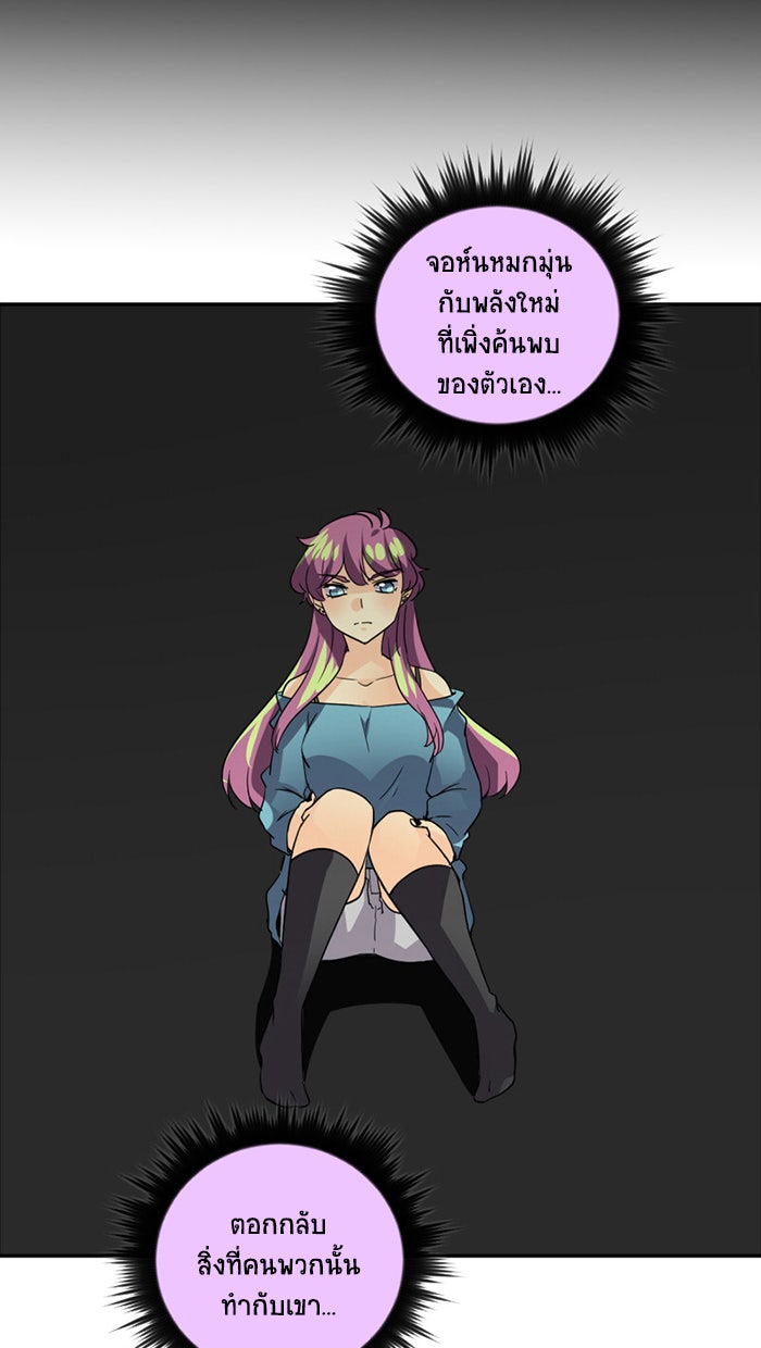 โรงเรียนเหนือมนุษย์ - หน้า 44