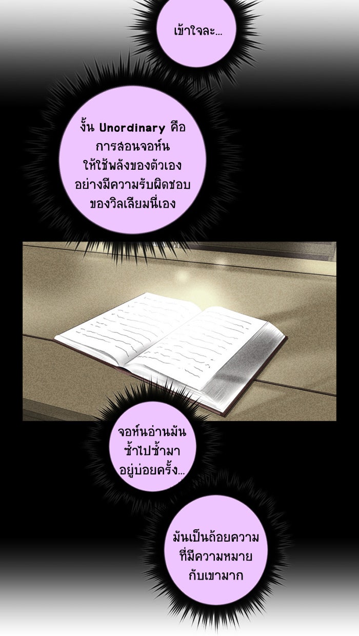 โรงเรียนเหนือมนุษย์ - หน้า 54