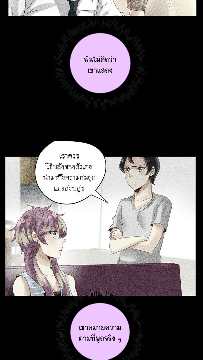 โรงเรียนเหนือมนุษย์ - หน้า 57