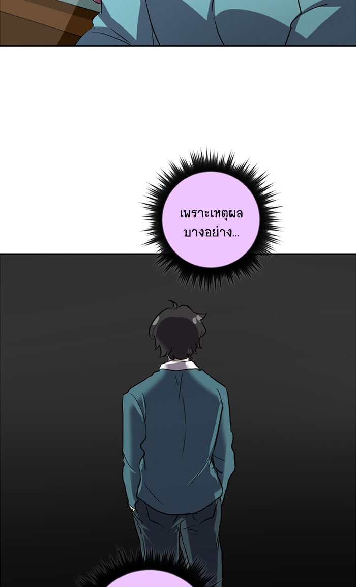 โรงเรียนเหนือมนุษย์ - หน้า 61
