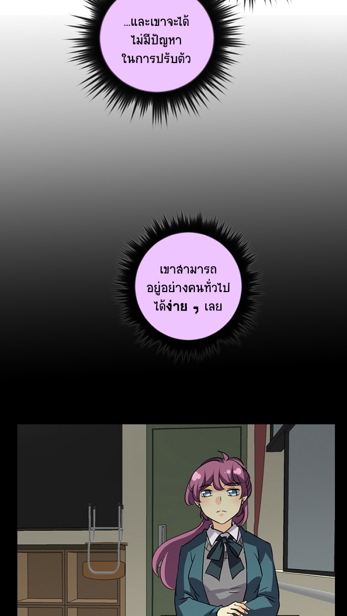 โรงเรียนเหนือมนุษย์ - หน้า 65