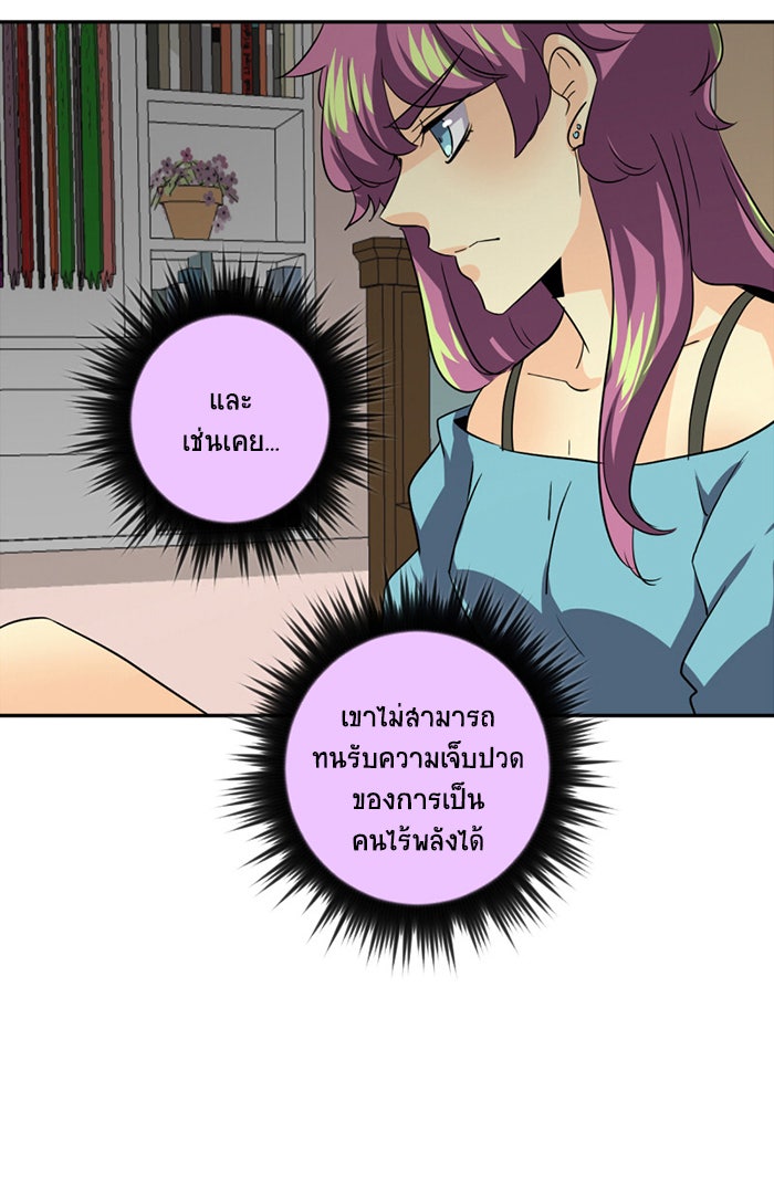 โรงเรียนเหนือมนุษย์ - หน้า 71