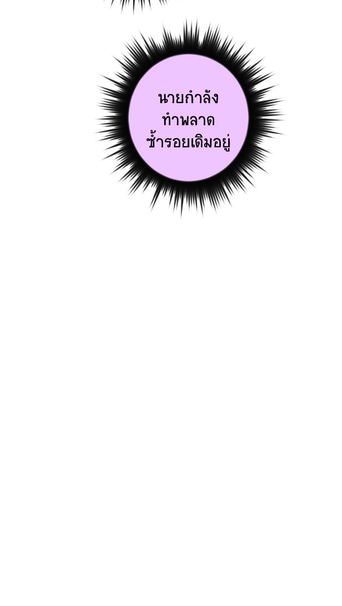 โรงเรียนเหนือมนุษย์ - หน้า 74