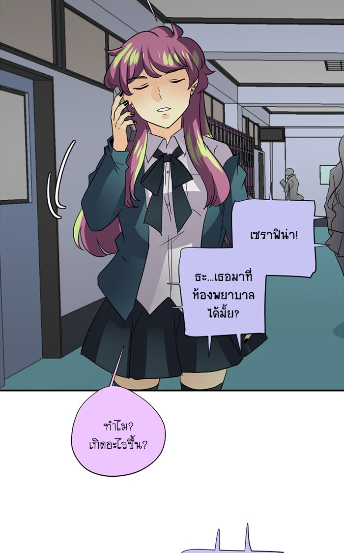 โรงเรียนเหนือมนุษย์ - หน้า 79