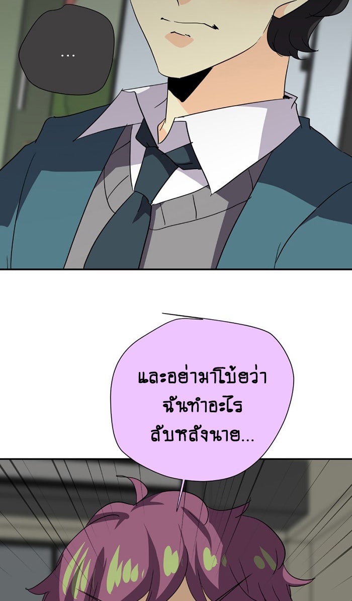 โรงเรียนเหนือมนุษย์ - หน้า 68