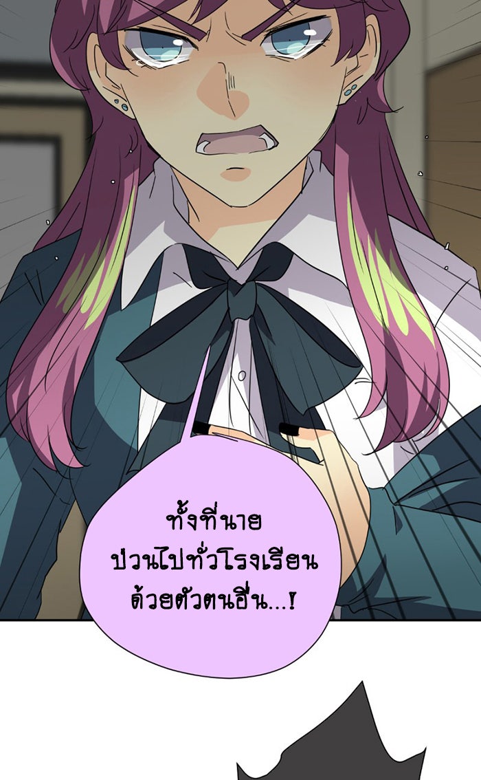 โรงเรียนเหนือมนุษย์ - หน้า 69