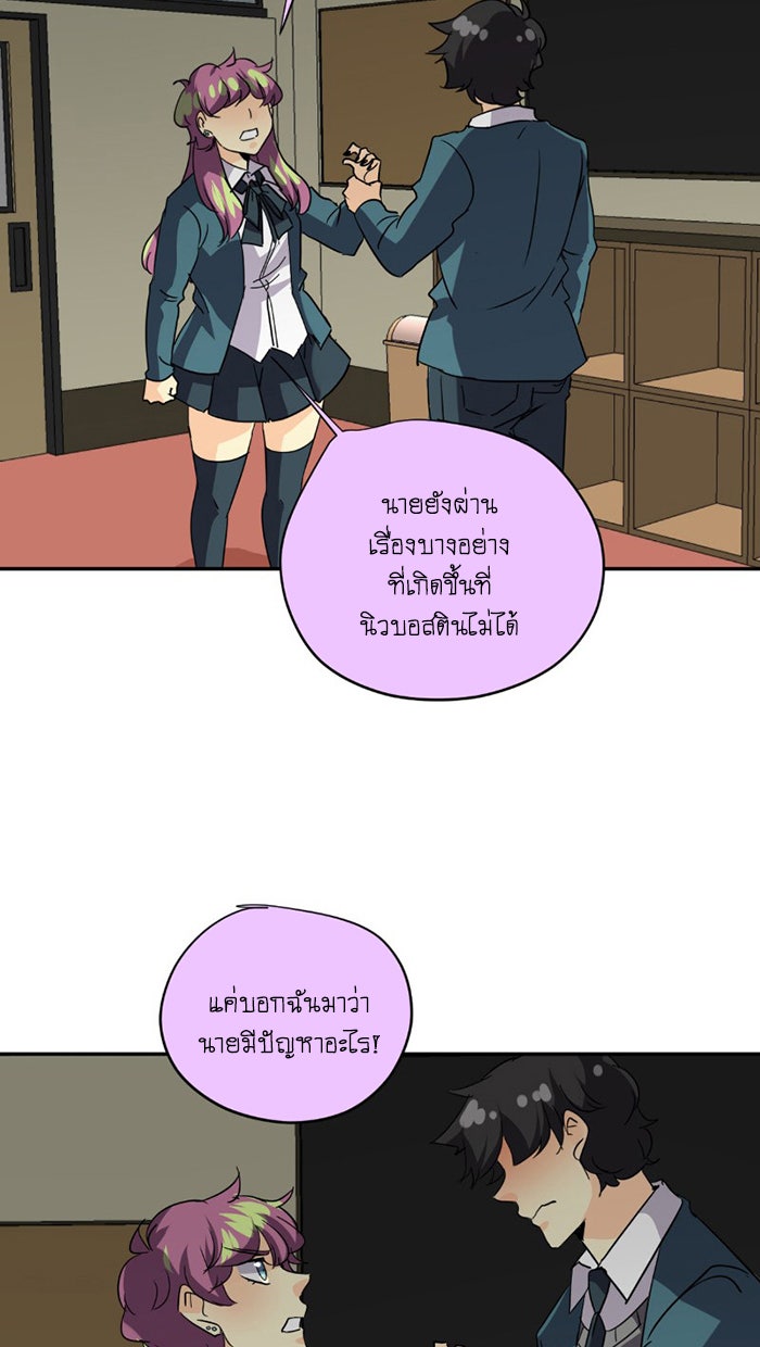 โรงเรียนเหนือมนุษย์ - หน้า 95