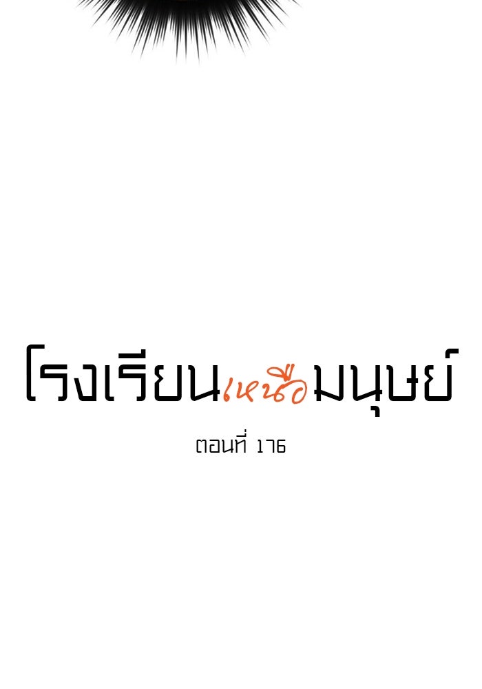 โรงเรียนเหนือมนุษย์ - หน้า 12