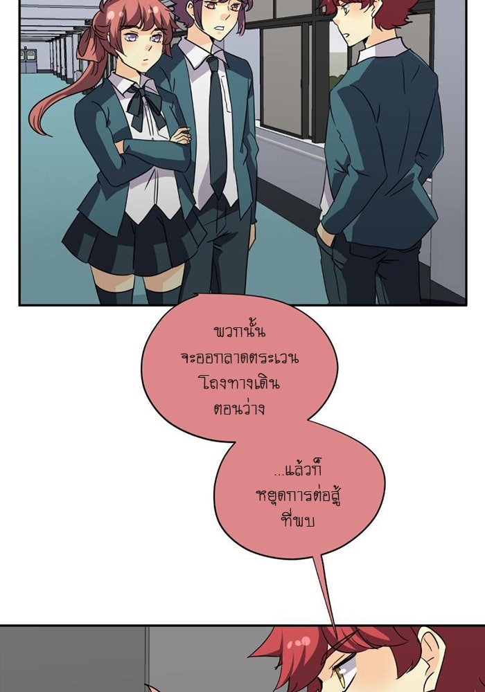 โรงเรียนเหนือมนุษย์ - หน้า 20