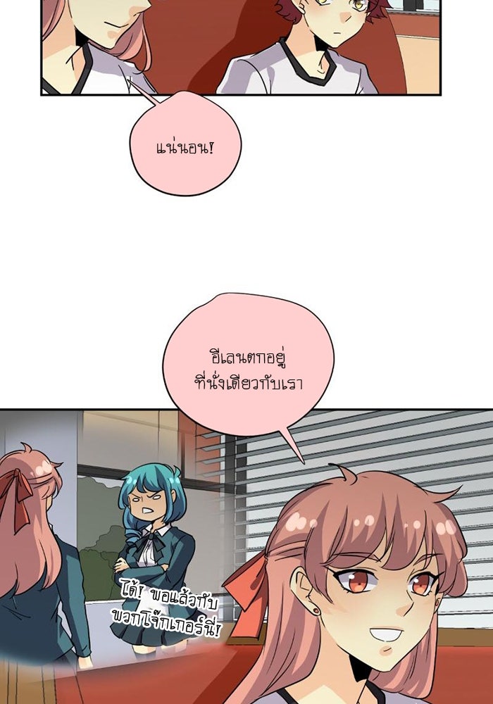 โรงเรียนเหนือมนุษย์ - หน้า 22