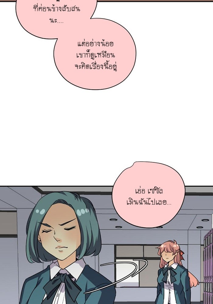 โรงเรียนเหนือมนุษย์ - หน้า 24