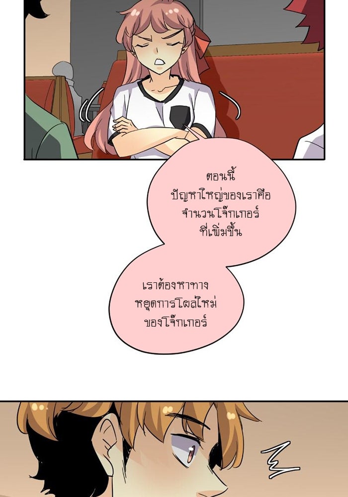 โรงเรียนเหนือมนุษย์ - หน้า 37