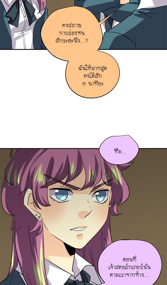 โรงเรียนเหนือมนุษย์ - หน้า 39