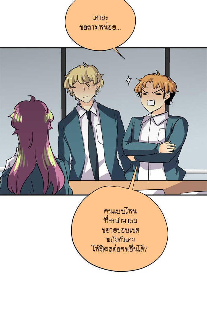 โรงเรียนเหนือมนุษย์ - หน้า 44