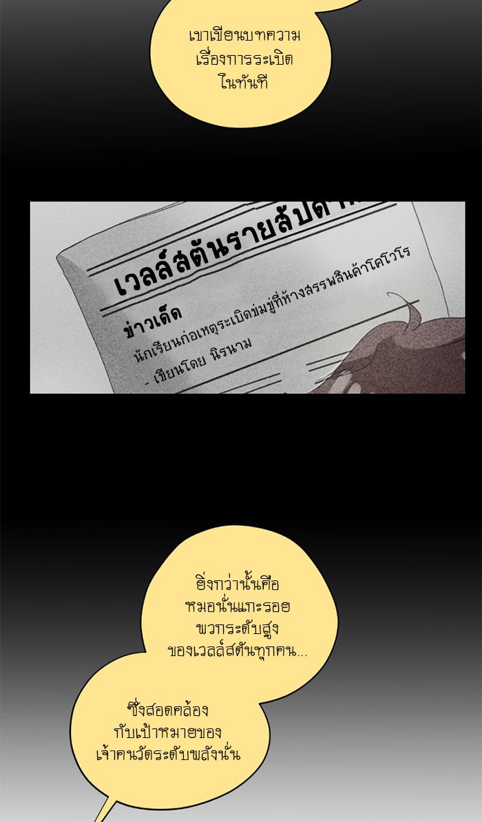 โรงเรียนเหนือมนุษย์ - หน้า 48