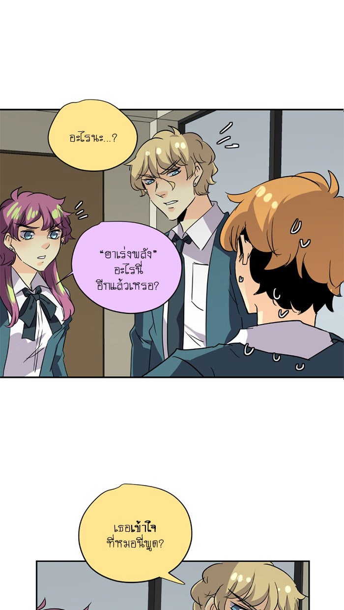 โรงเรียนเหนือมนุษย์ - หน้า 56
