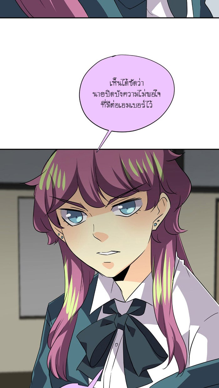 โรงเรียนเหนือมนุษย์ - หน้า 87