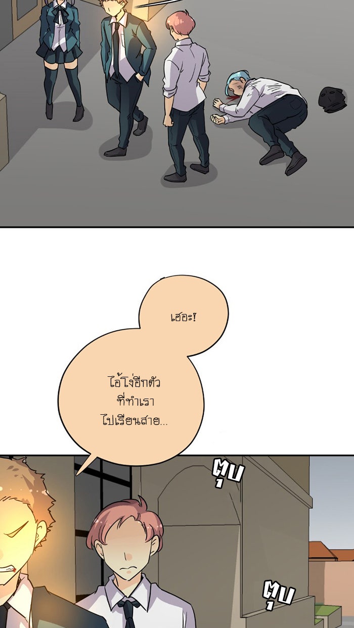โรงเรียนเหนือมนุษย์ - หน้า 31