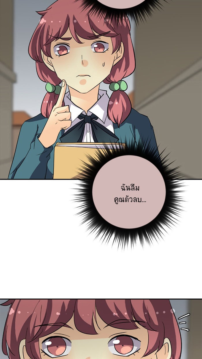 โรงเรียนเหนือมนุษย์ - หน้า 35