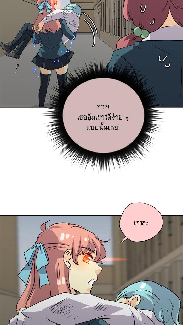 โรงเรียนเหนือมนุษย์ - หน้า 59
