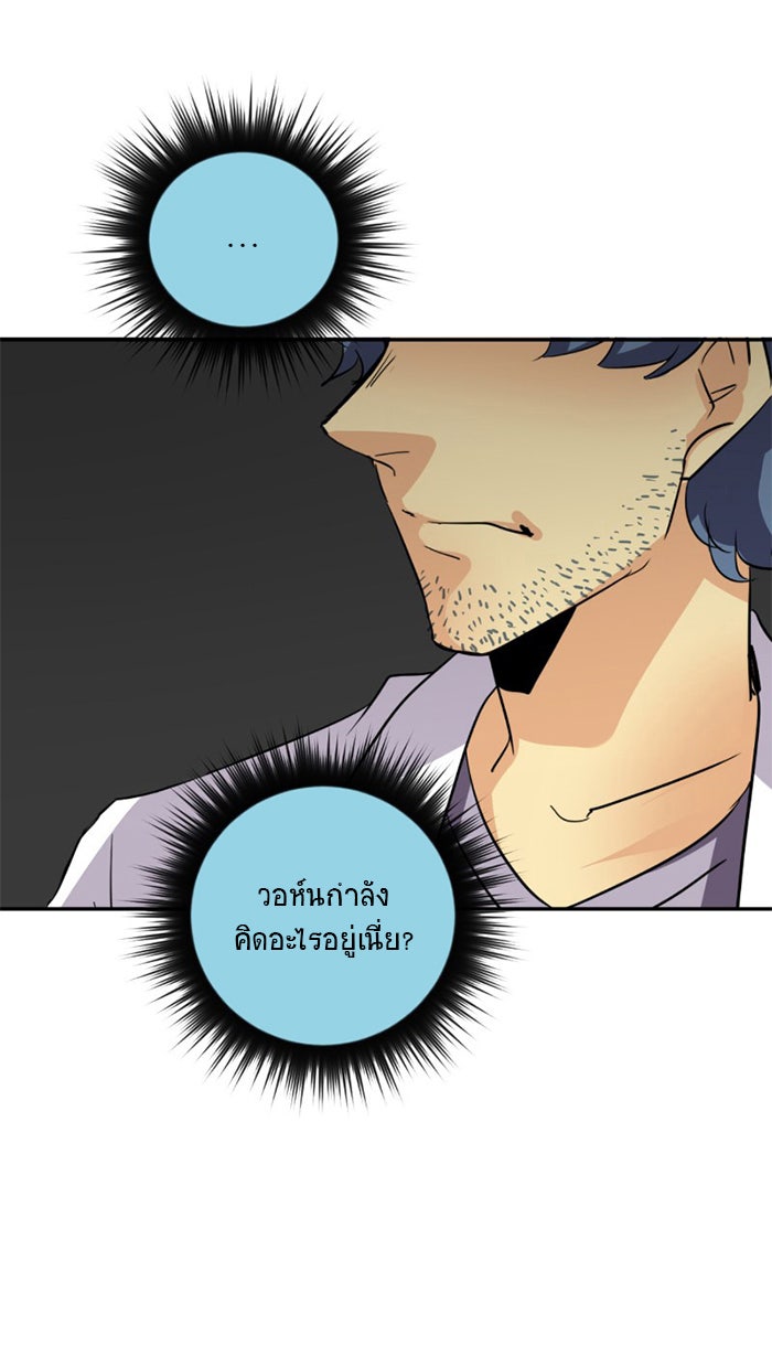 โรงเรียนเหนือมนุษย์ - หน้า 68