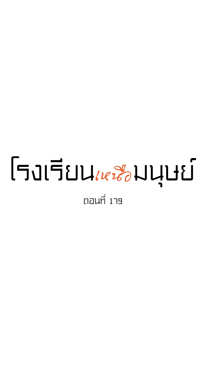 โรงเรียนเหนือมนุษย์ - หน้า 16