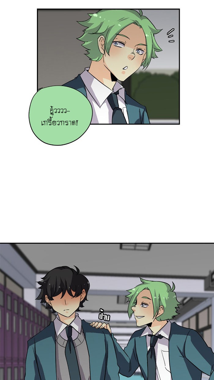 โรงเรียนเหนือมนุษย์ - หน้า 34