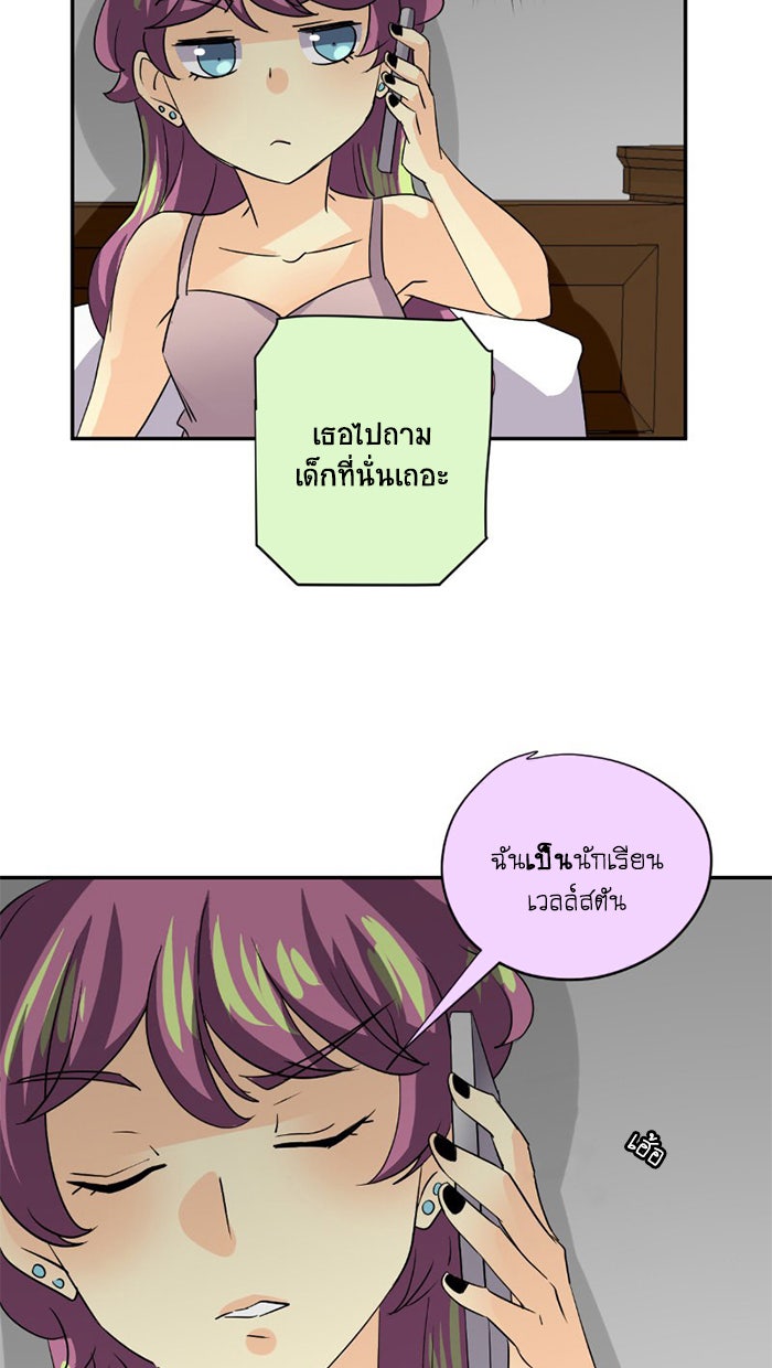 โรงเรียนเหนือมนุษย์ - หน้า 17