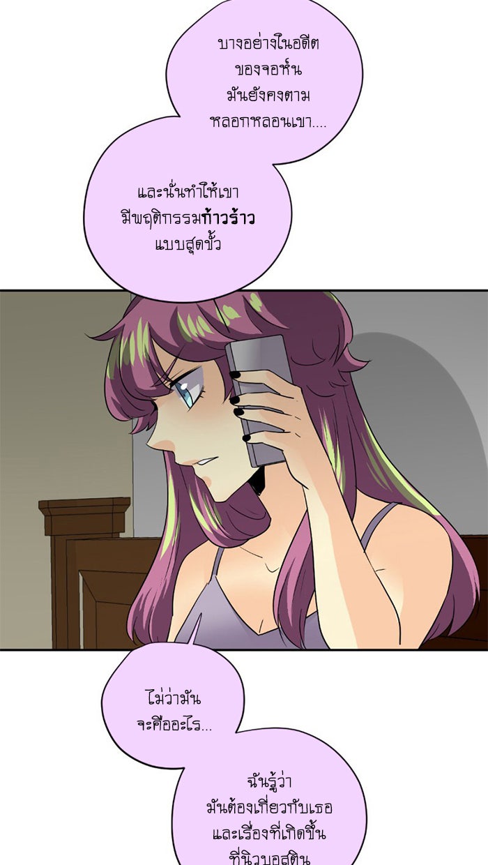 โรงเรียนเหนือมนุษย์ - หน้า 25