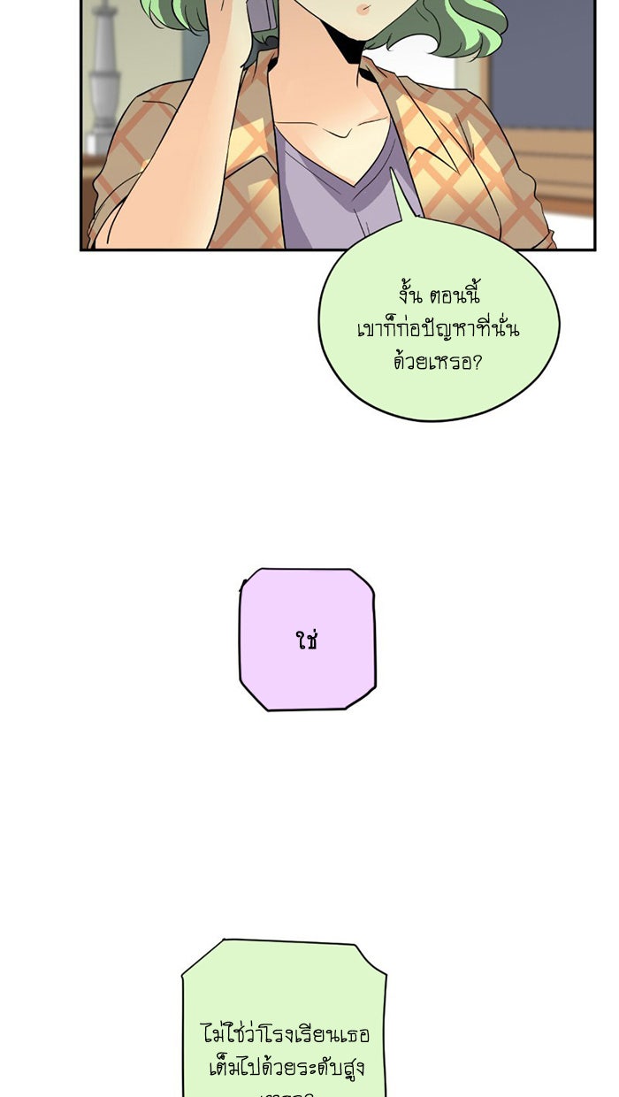 โรงเรียนเหนือมนุษย์ - หน้า 27