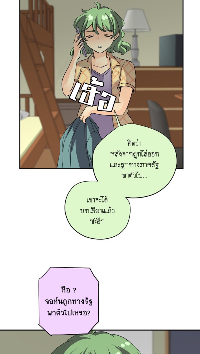 โรงเรียนเหนือมนุษย์ - หน้า 31