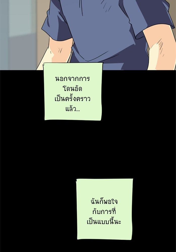 โรงเรียนเหนือมนุษย์ - หน้า 20