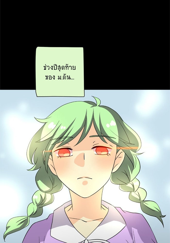 โรงเรียนเหนือมนุษย์ - หน้า 29