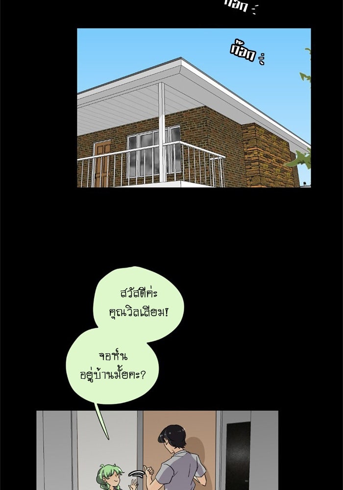 โรงเรียนเหนือมนุษย์ - หน้า 31